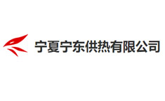 寧夏寧東供熱